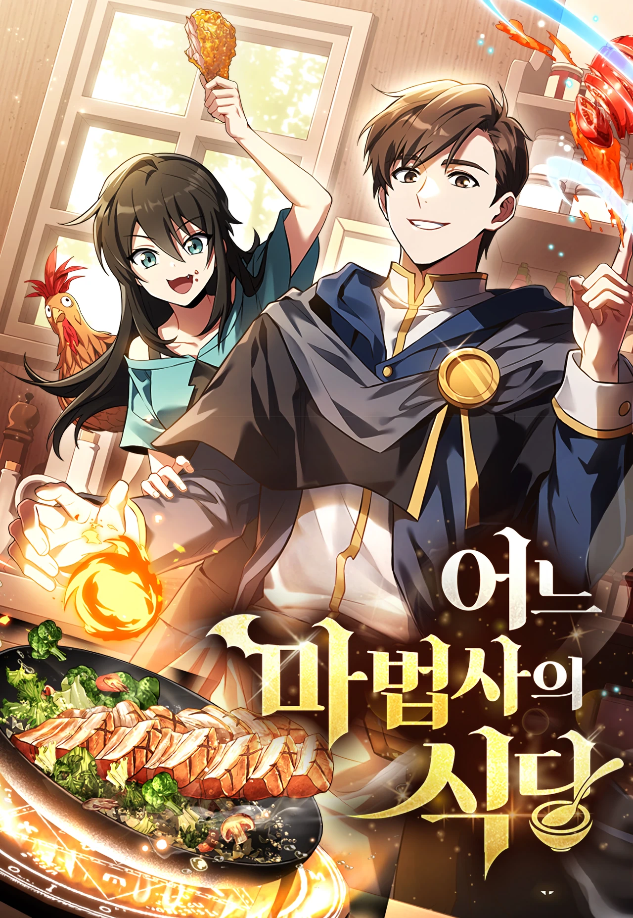 The Archmage&rsquo;s Restaurant — couverture HD
