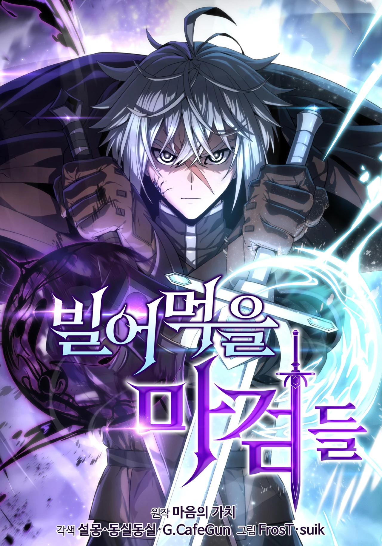Damn Demonic Swords — couverture HD