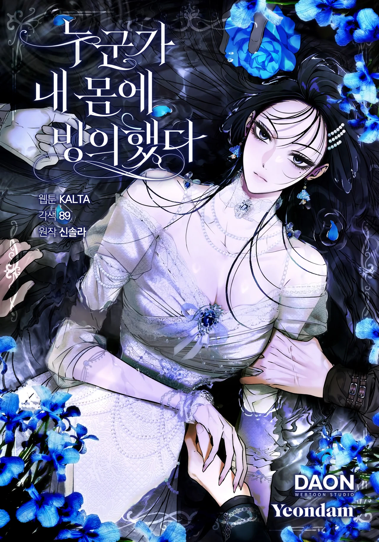 My Body Has Been Possessed By Someone — couverture HD