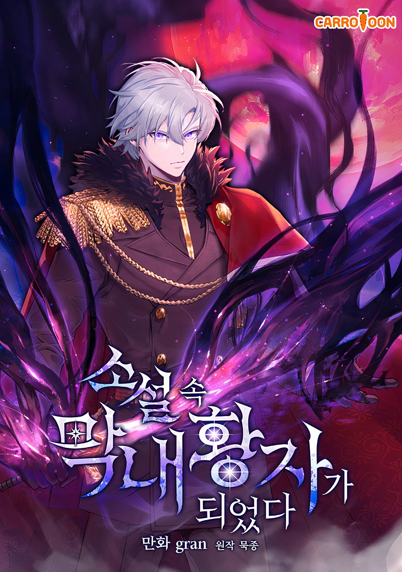 I Became The Youngest Prince In The Novel — couverture HD