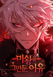 Why I Quit Being the Demon King — couverture HD