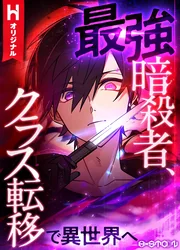 The Strongest Assassin Gets Transferred To Another World With His Whole Class — couverture HD