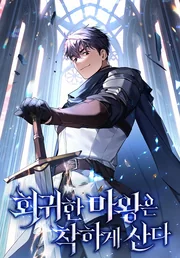 The Regressed Demon Lord is Kind — couverture HD