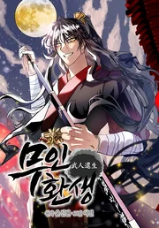 Reincarnation of a Martial Prodigy — couverture HD