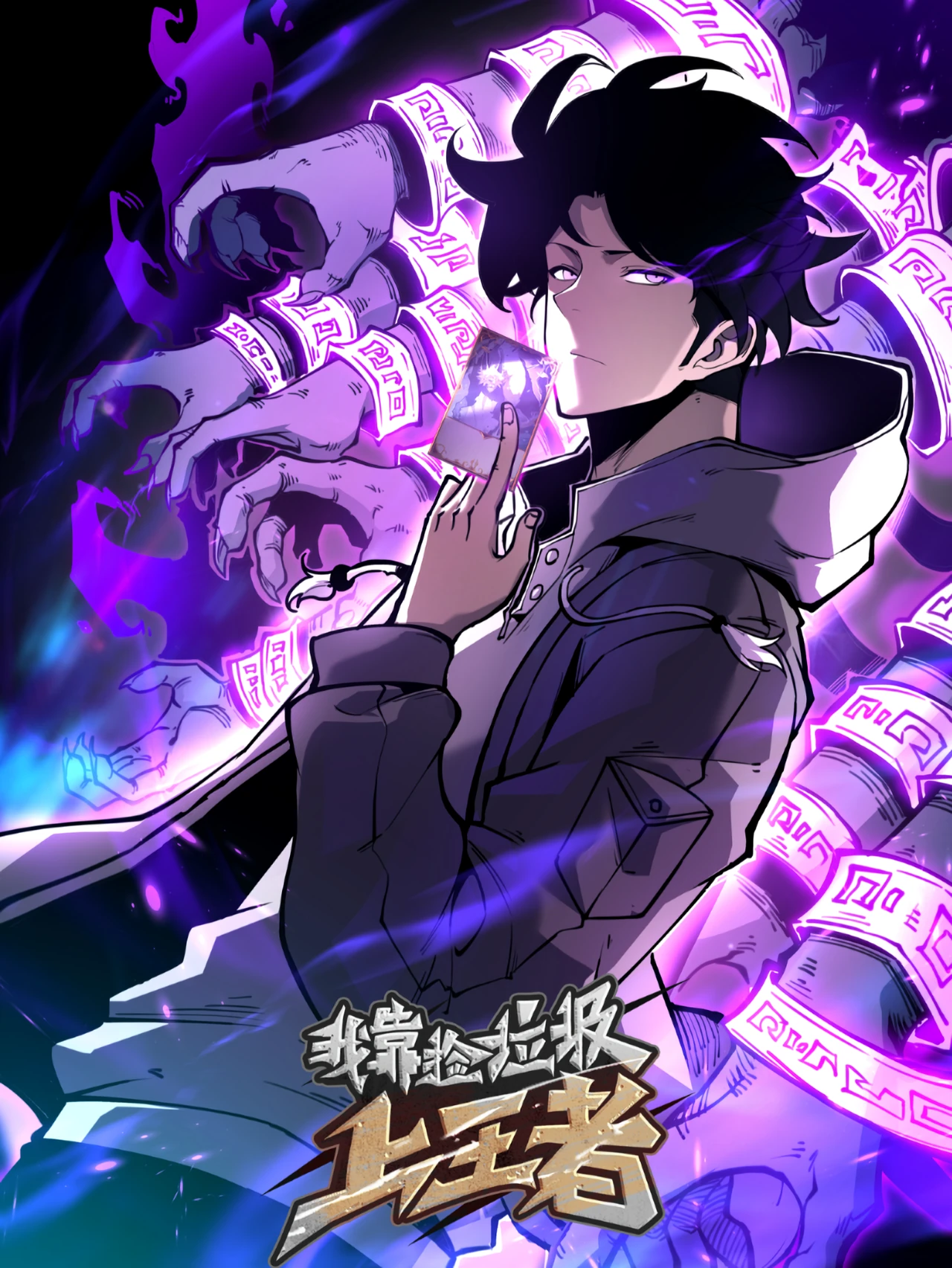 I BECAME THE KING BY SCAVENGING — couverture HD