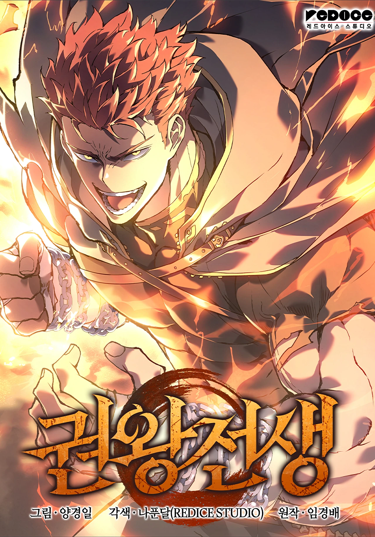 The Indomitable Martial King — couverture HD