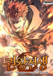 The Indomitable Martial King — couverture HD