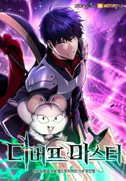 Debuff Master — couverture HD