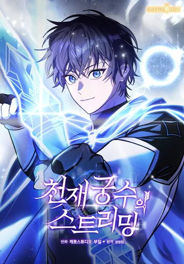 Genius Archer&rsquo;s Streaming — couverture HD