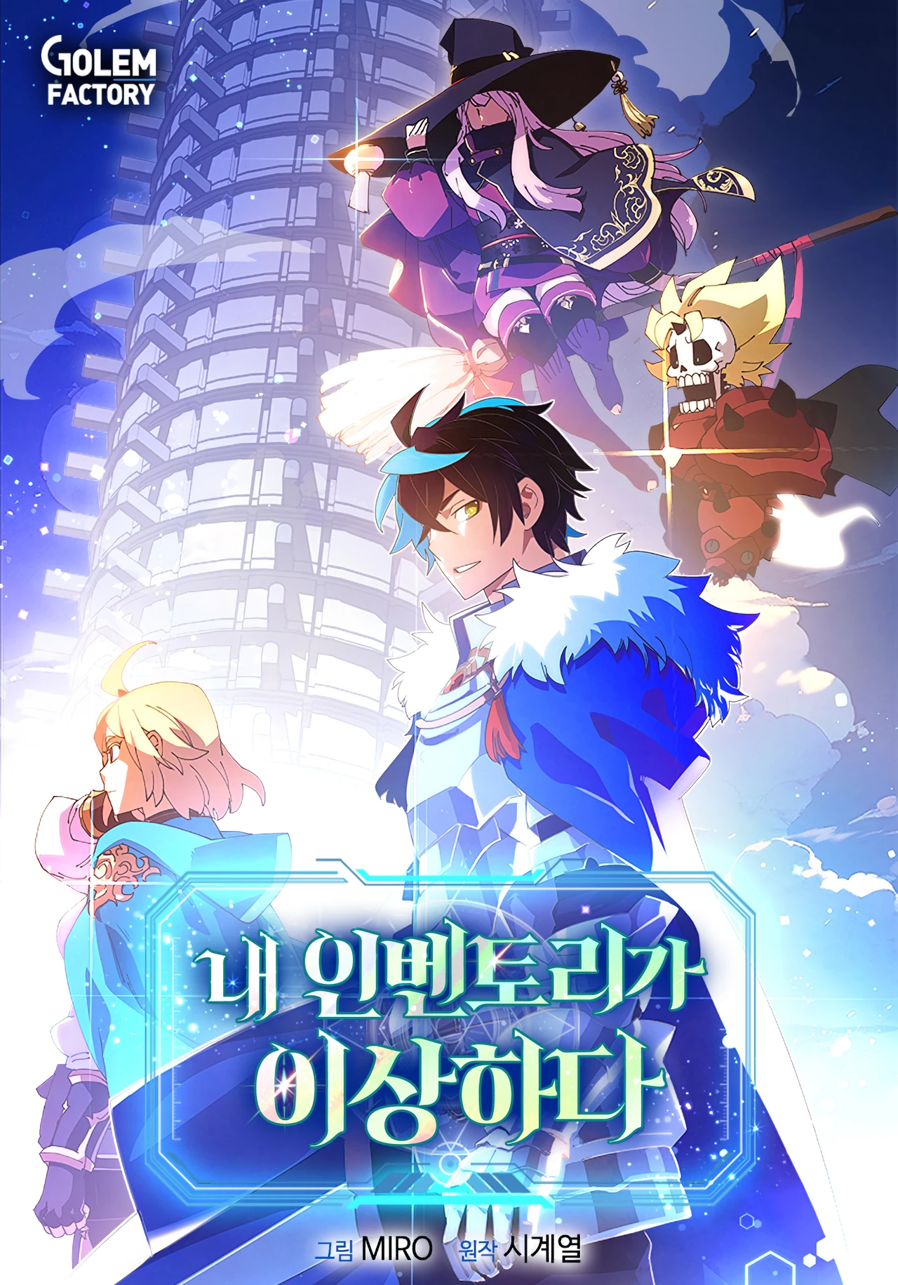 My Inventory is Abnormal — couverture HD