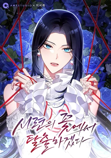 I Will Escape From The Flower of Ordeals — couverture HD