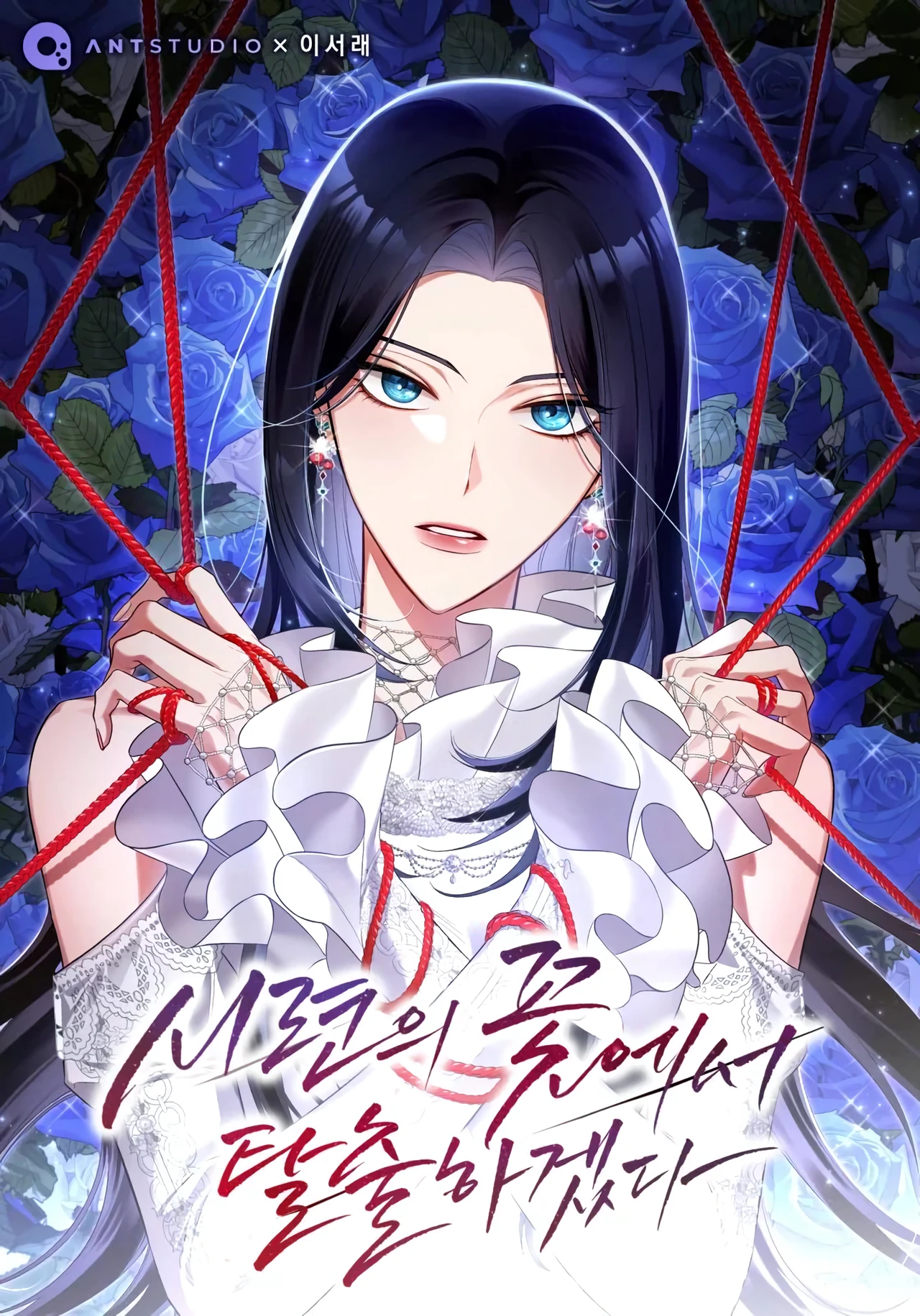 I Will Escape From The Flower of Ordeals — couverture HD