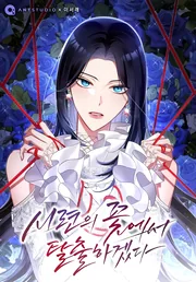 I Will Escape From The Flower of Ordeals — couverture HD