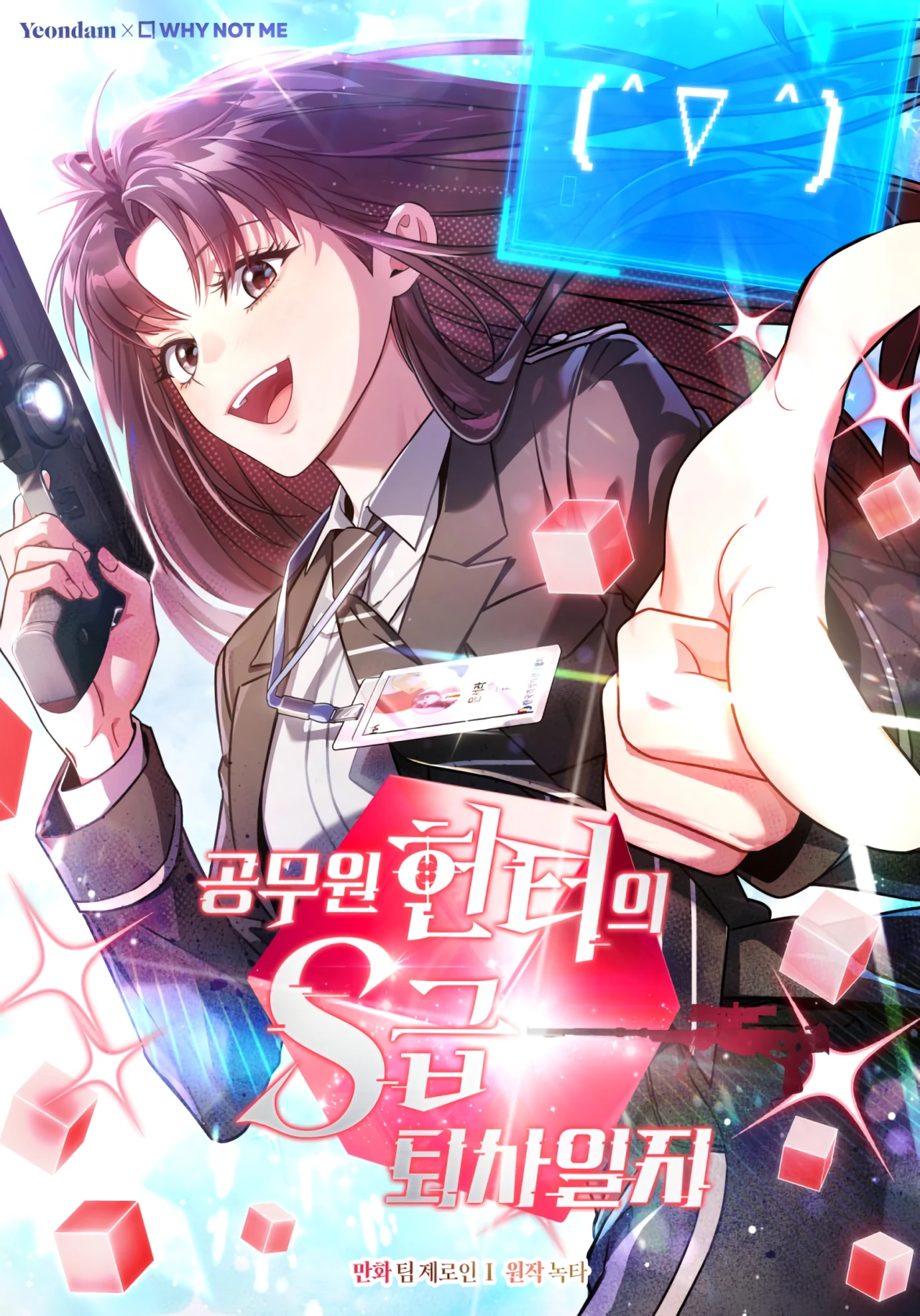 Civil Servant Hunter’s S-Class Resignation Log — couverture HD