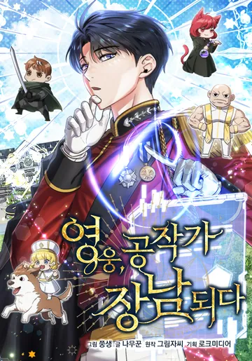 The Hero Became the Duke’s Eldest Son — couverture HD