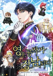 The Hero Became the Duke’s Eldest Son — couverture HD