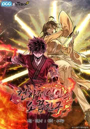 Childhood Friend of the Zenith — couverture HD