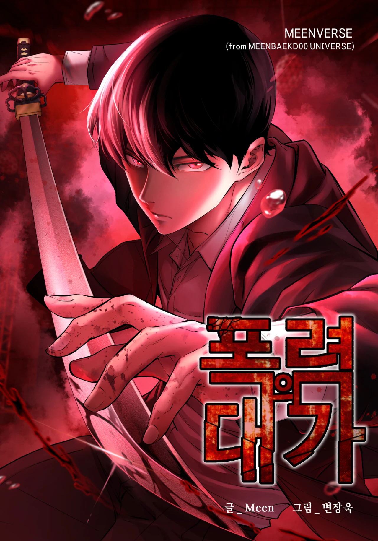 Blade of Retribution — couverture HD