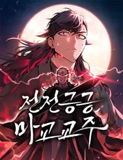 The Demonic Cult Leader Is Too Reluctant — couverture HD