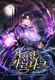 Monarch of Death — couverture HD