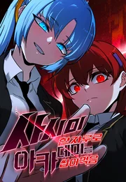 I Took over The Academy With a Single Sashimi Knife — couverture HD