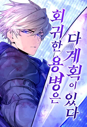 The Regressed Mercenary’s Machinations — couverture HD