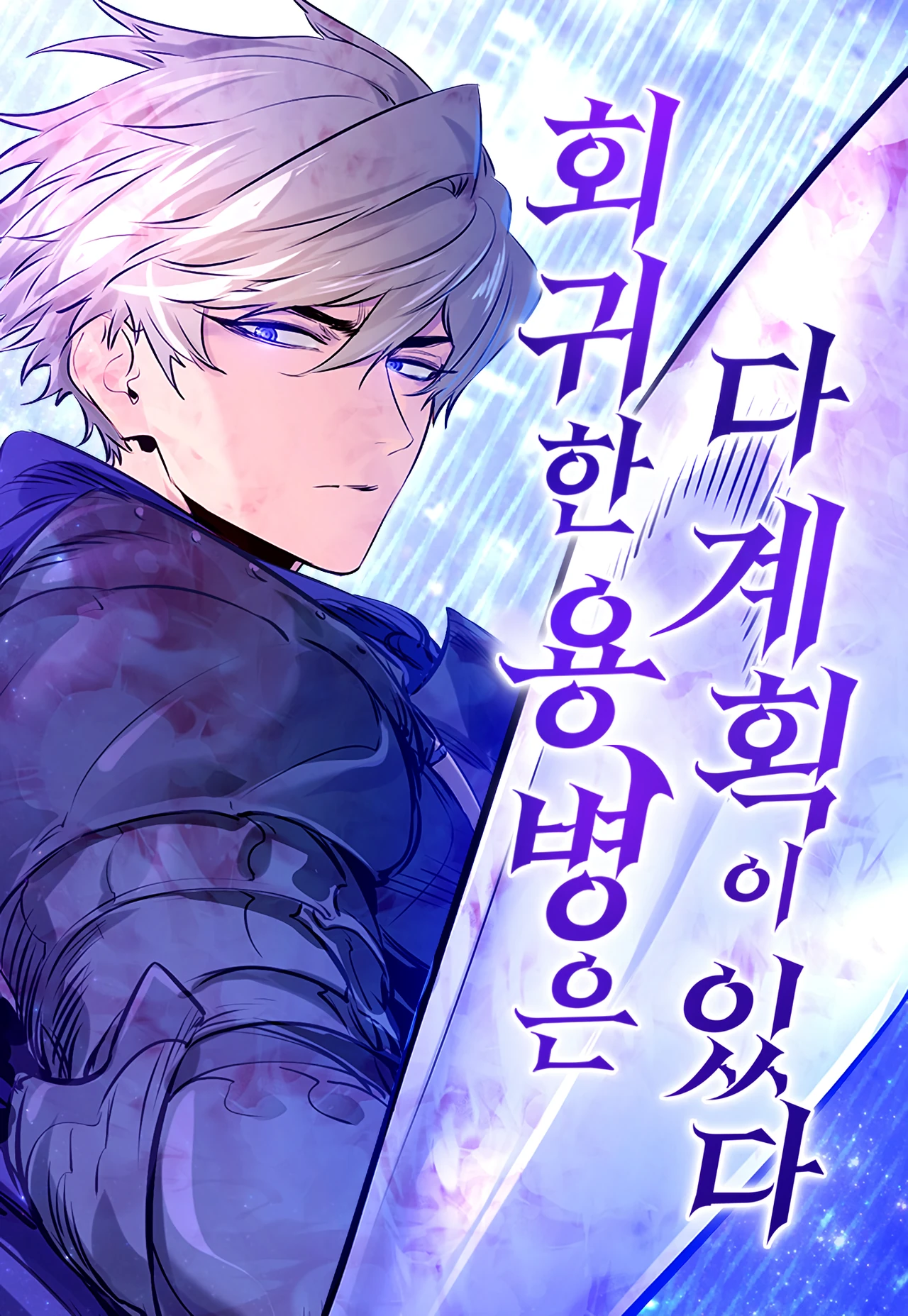 The Regressed Mercenary’s Machinations — couverture HD