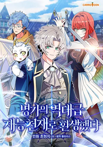 Reincarnated as a Genius Prodigy of a Prestigious Family — couverture HD