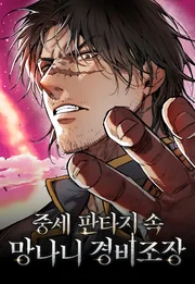 The Chaotic Guard Captain In A Fantasy World — couverture HD