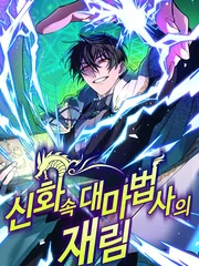 The Return of the Mythical Archmage — couverture HD