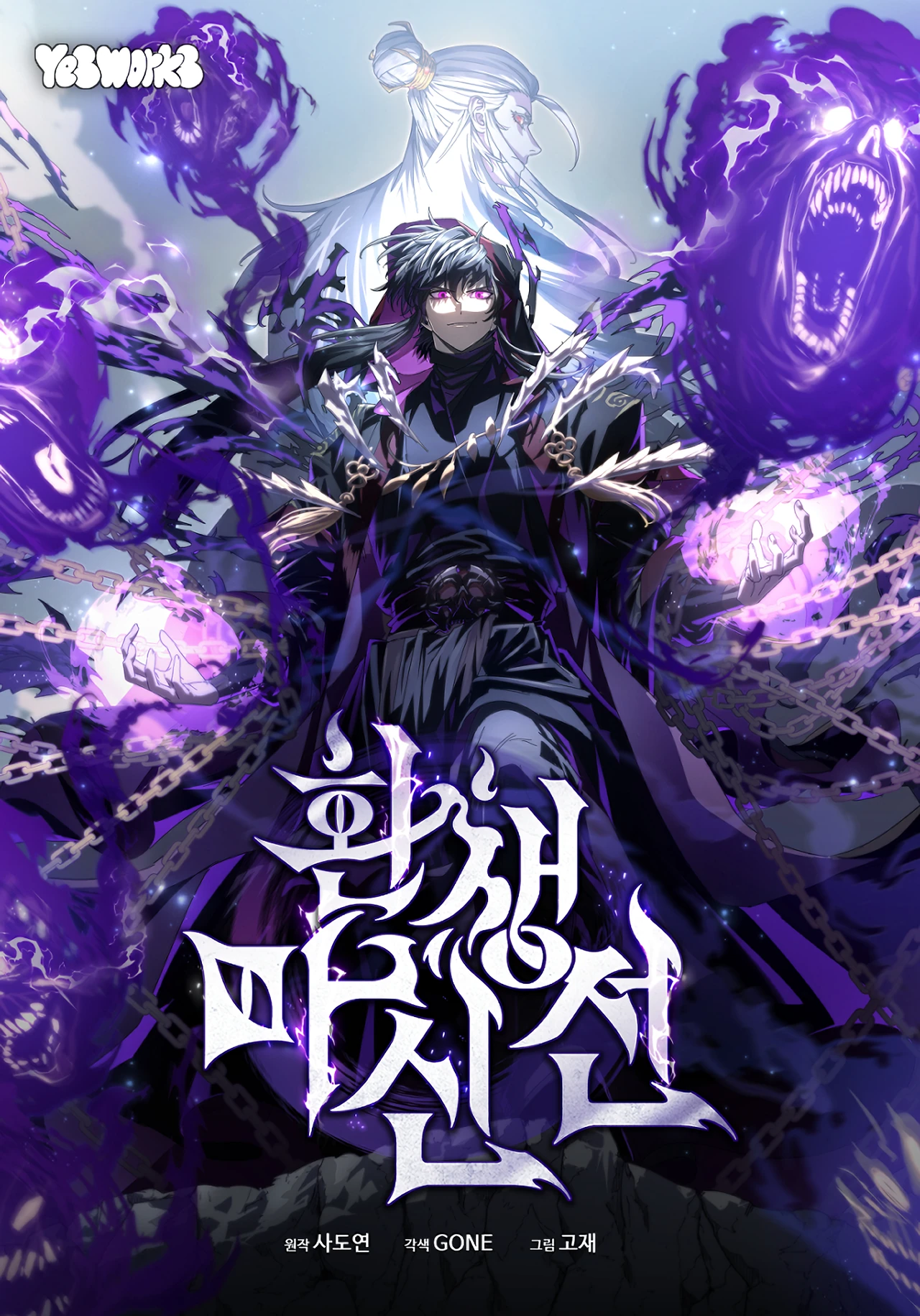 Legend of the Reincarnated Demon God — couverture HD