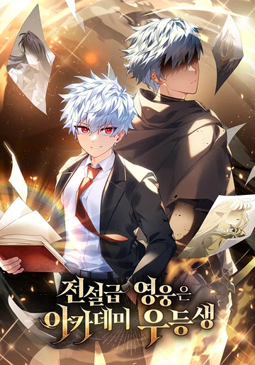 The Legendary Hero is an Academy Honors Student — couverture HD