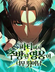 Expelled Hero Is Too Strong — couverture HD