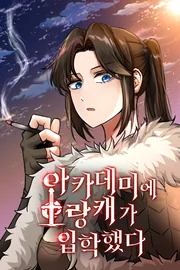 A Barbarian Was Admitted to the Academy — couverture HD
