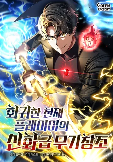 The Regressed Genius Player’s Legendary Weapon Creation — couverture HD