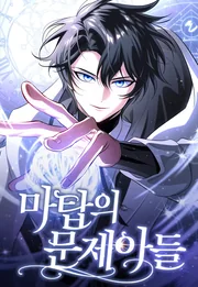 The Magic Tower’s Problem Child — couverture HD