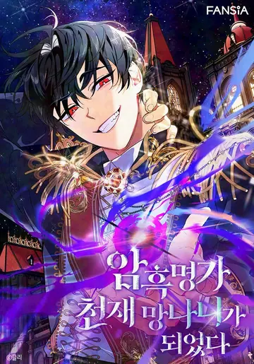 I Became the Genius Bastard of a Noble Dark Clan — couverture HD