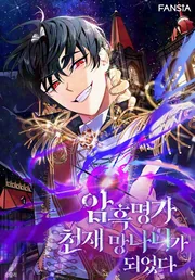 I Became the Genius Bastard of a Noble Dark Clan — couverture HD