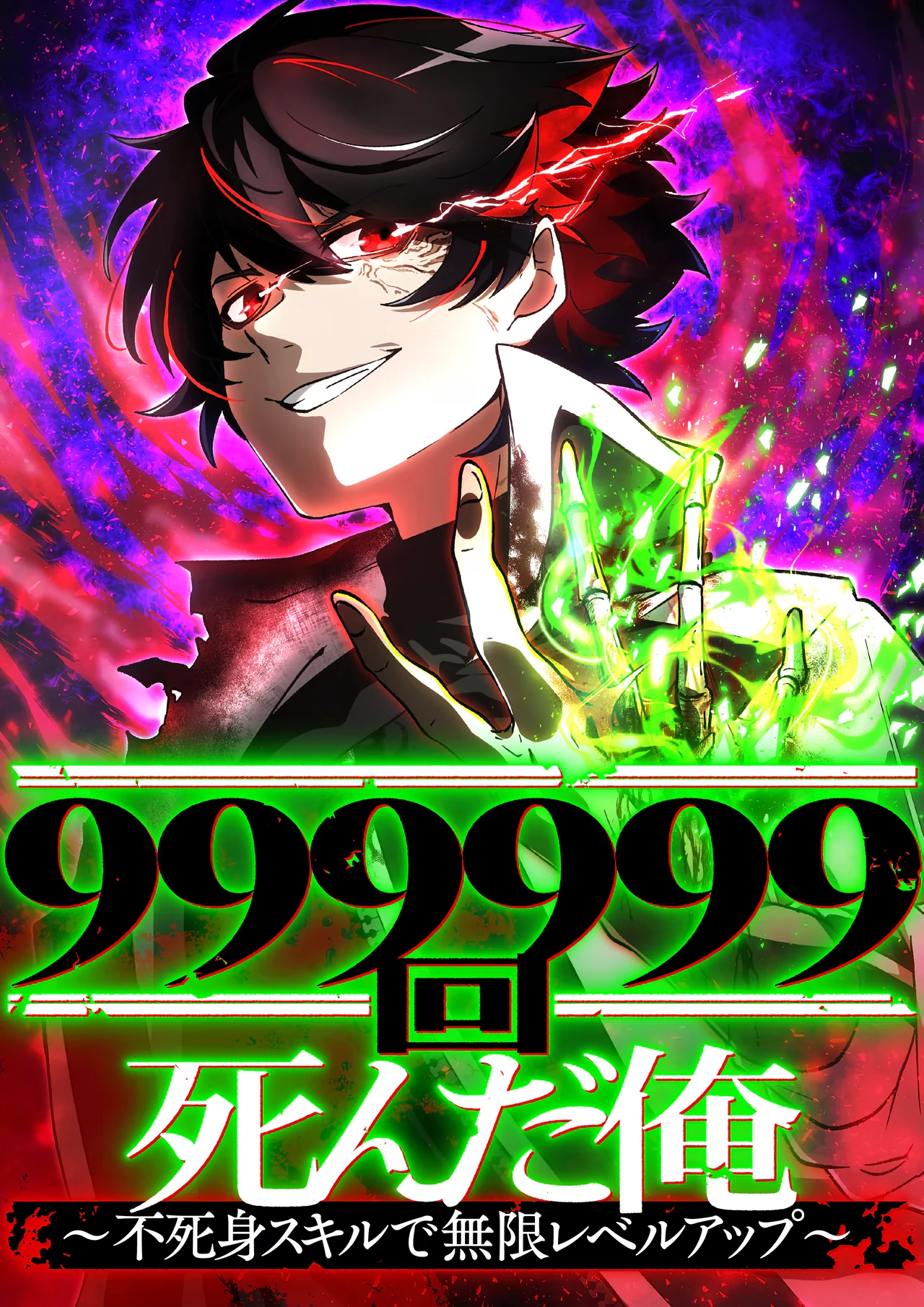 Unlimited Level-Up with My Immortality Skill — couverture HD