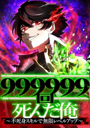 Unlimited Level-Up with My Immortality Skill — couverture HD