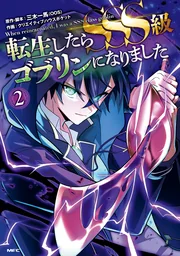 I Reincarnated as an SSS-Ranked Goblin — couverture HD