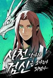 Becoming the Swordmaster Rank Young Lord of the Sichuan Tang Family — couverture HD