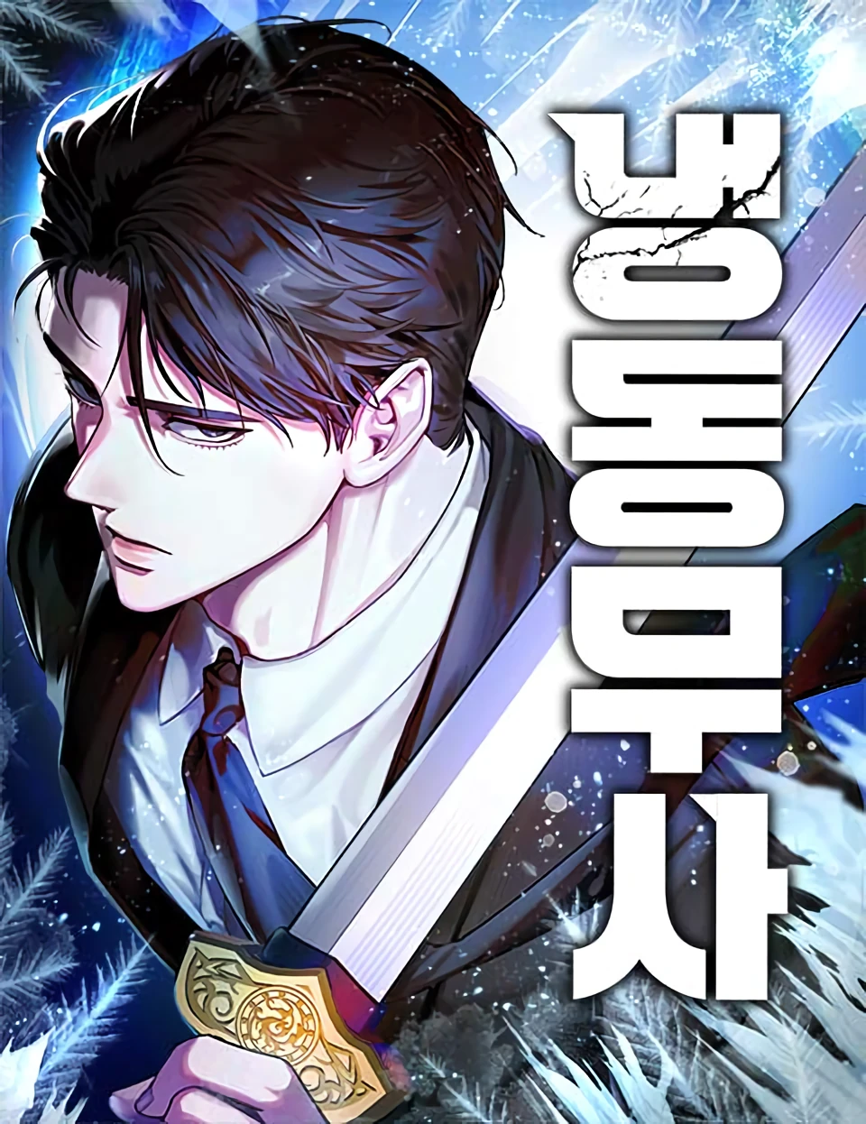 Frozen Warrior — couverture HD