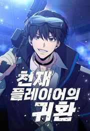 Return Of The Genius Player — couverture HD