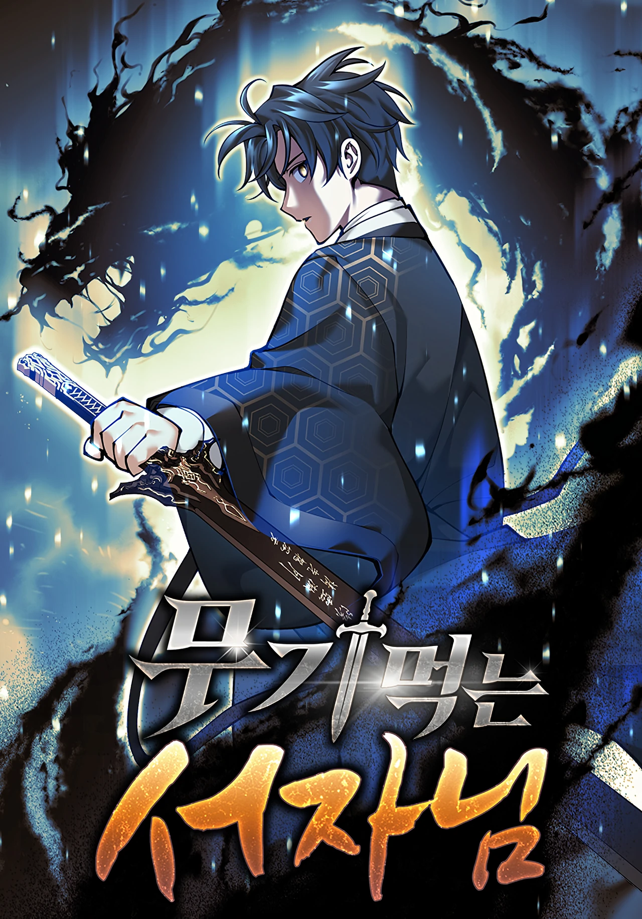 Weapon-Eating Bastard — couverture HD