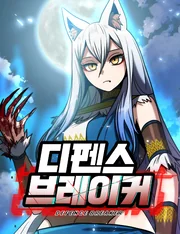 Defense Breaker — couverture HD