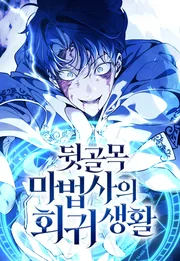 The Back-Alley Mage&rsquo;s Return — couverture HD