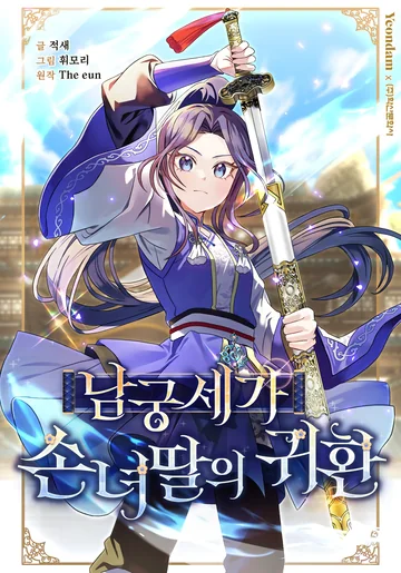 The Return Of Namgung&rsquo;s Granddaughter — couverture HD