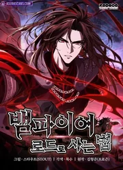 How To Live As The Vampire Lord — couverture HD