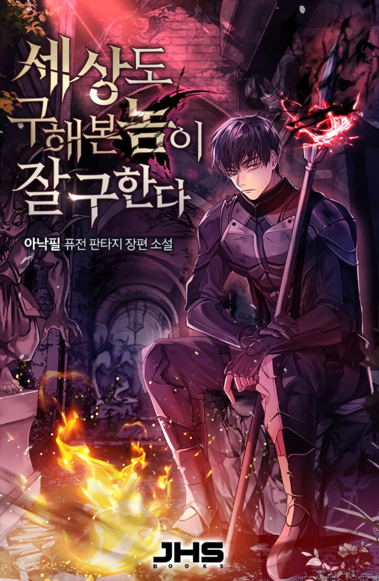 World-Saving Is A Skill — couverture HD